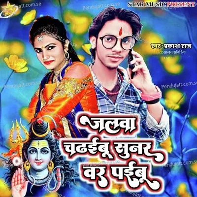 Jalawa Chadhaibu Sunar Var Paibu - Prakash Raj album cover 