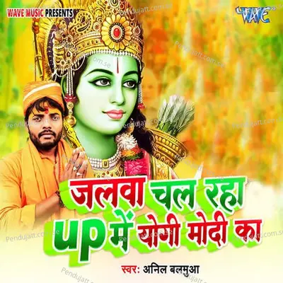 Jalawa Chal Raha U P Me Yogi Modi Ka - Anil Balamuaa album cover 