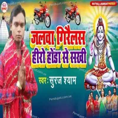 Jalawa Girailas Hero Se Sakhi - Suraj Shyam album cover 