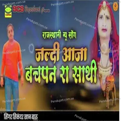 Jaldi Aja Bachpan Ra Satthi - Sikandar Khan Baaru album cover 