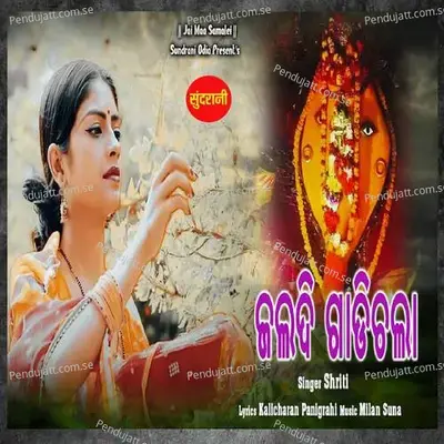 Jaldi Gadi Chala - Shriti album cover 