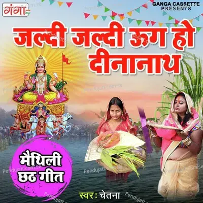 Jaldi Jaldi Uga Ho Dinanath - Chetna album cover 