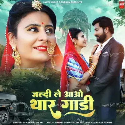 Jaldi Le Aao Thar Gadi - Suman Chouhan album cover 