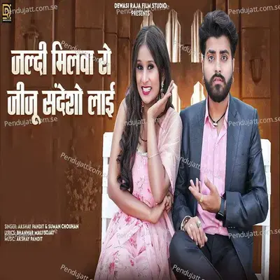 Jaldi Milva Ro Jiju Sandesho Lai - Akshay Pandit