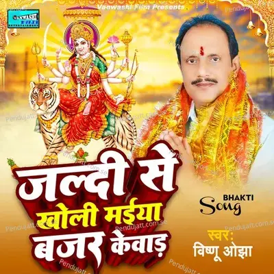 Jaldi Se Khol Maiya Bajar Kewad - Vishnu Ojha album cover 