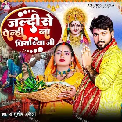 Jaldi Se Penhi Na Piyariya Ji - Ashutosh Akela album cover 