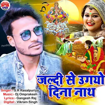 Jaldi Se Ugayo Dina Nath - S.R Rasalpuriya album cover 