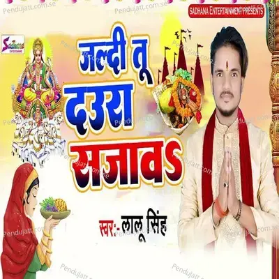 Jaldi Tu Daura Sajawa - Lalu Singh album cover 