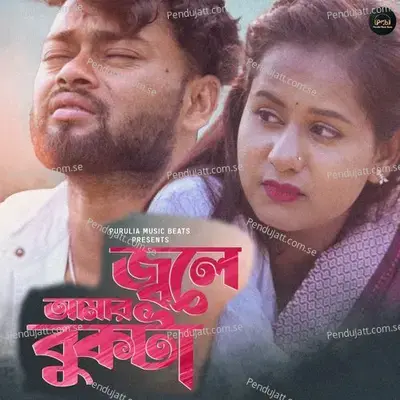 Jale Aamar Bukta - Shankar Tantubai album cover 