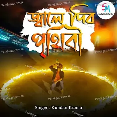 Jale Dibo Prithibi - Kundan Kumar album cover 