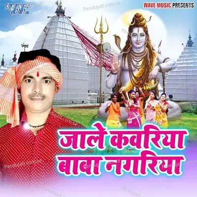 Kaise Ke Aai Baba - Ramu Yadav album cover 