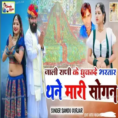 Jali Rani Dhukade Bhartar - Samdu Gurjar album cover 