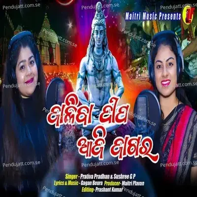 Jaliba Deepa Aji Jagar - Prativa Pradhan album cover 