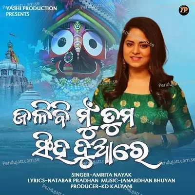 Jalibi Mu Tuma Singha Duare - Amrita Nayak album cover 