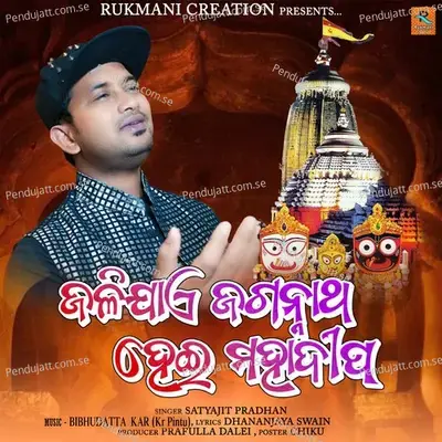 Jalijae Jagannath Hei Mahadipa - Satyajeet Pradhan album cover 