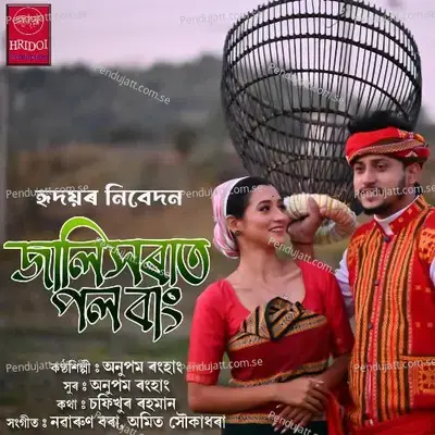 Jalikharat Polo Bang - Anupam Ronghang album cover 
