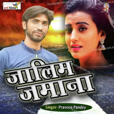 Jalim Jamana Ketno Patthar Barsai - Praveen Pandey album cover 