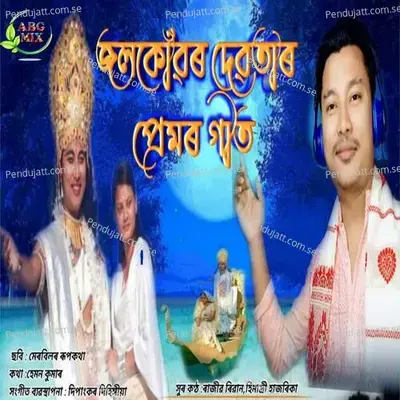 Jalkonwar Debotar Premor Geet - Rajib Rivaan album cover 