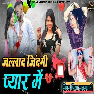 Jallad Jindagi Pyar Me - Priya Rajasthani