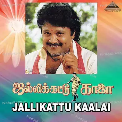 Sirumalli Poove - Kalidasan album cover 