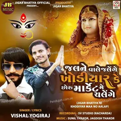 Jalne Vale Jalenge Khodiyar Ke Chhoru Market Mein Chalenge - Vishal Yogiraj album cover 