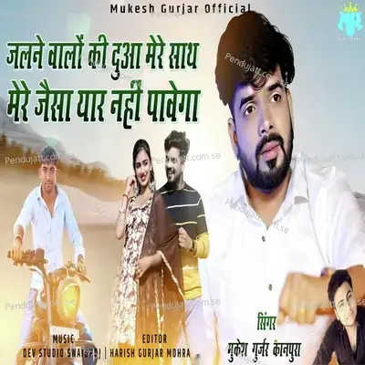 Jalne Walo Ki Duwa - Mukesh Gurjar Kanpura
