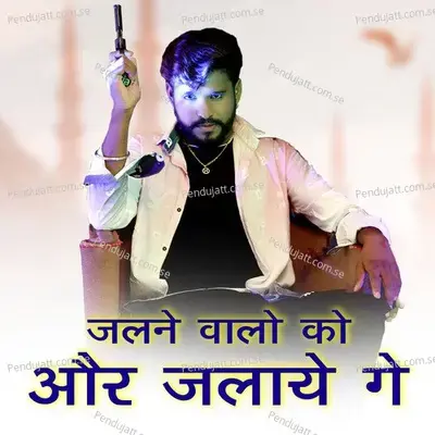 Jalne Walo Ko Or Jalayege - Goutam Govinda album cover 