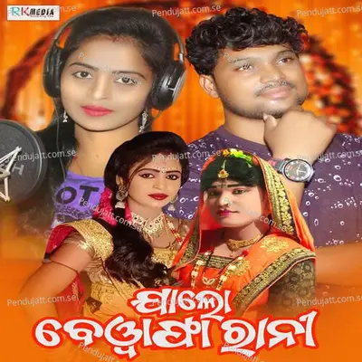 Jalo Bewafa Rani - JASHOBANTA KUMBHAR album cover 