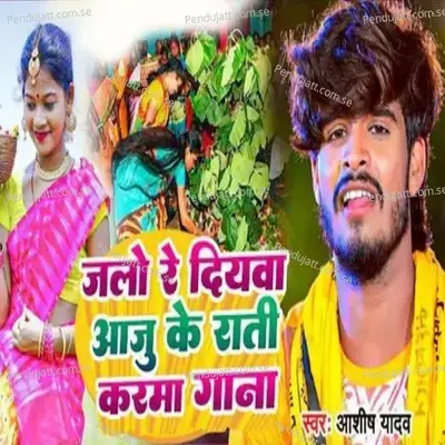 Jalo Re Diywa Aaju Ke Rati - Ashish Yadav