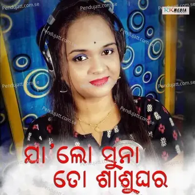 Jalo Suna Tor Shashughara - Lipika Bibhar album cover 