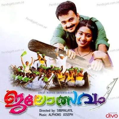 Mizhiyile Naanam - P. Jayachandran album cover 