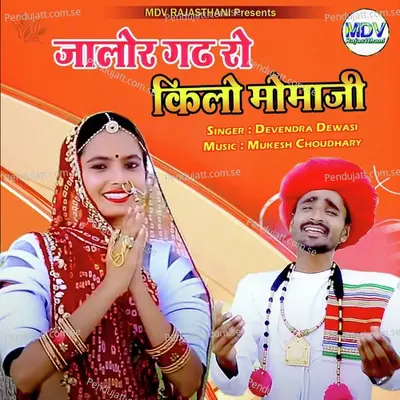 Jalor Gadh Ro Killo Momaji - Devendra Dewasi album cover 