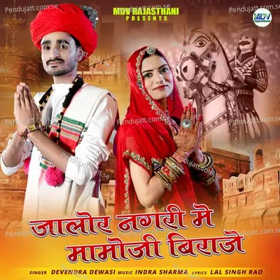 Jalor Nagari Me Mamoji Biraje - Devendra Dewasi album cover 