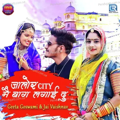 Jalore City Main Baug Lagai Du - Jai Vaishnav