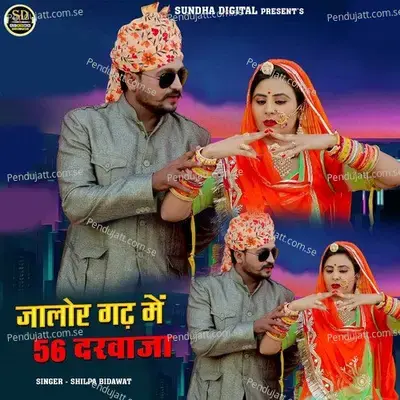 Jalore Gad Me 56 Darwaja - Shilpa Bidawat album cover 