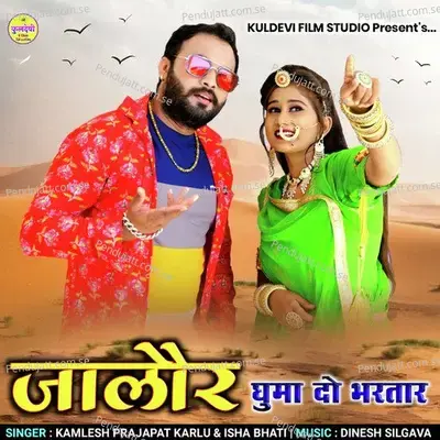 Jalore Ghuma Do Bhartar - Kamlesh Prajapat Karlu album cover 