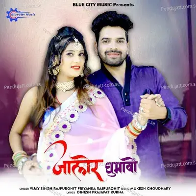 Jalore Ghumavo - Vijay Singh Rajpurohit album cover 