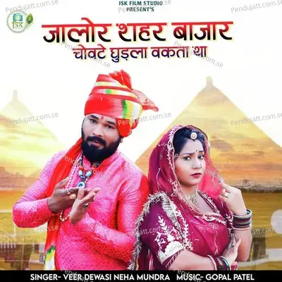 Jalore Shahar Bajar Chovte Ghudla Vakta Tha - Veer Dewasi album cover 