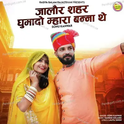 Jalore Shahar Ghumado Mhara Banna The - Sonu Kanwar album cover 