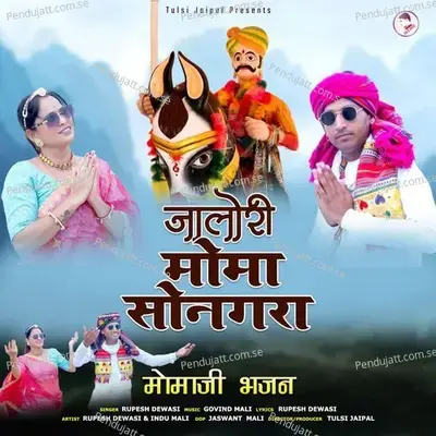 Jalori Moma Sonagara - Rupesh Dewasi album cover 