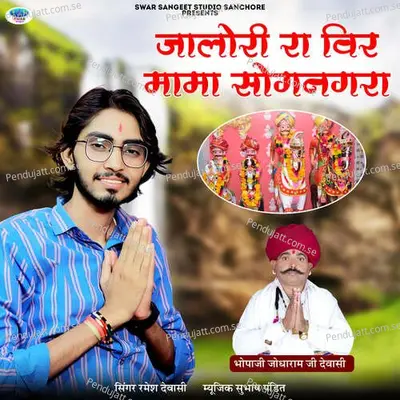 Jalori Ra Veer Moma Songra - Ramesh Dewasi album cover 