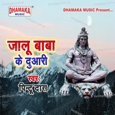 Jalu Baba Ke Duaari - Pintu Das album cover 