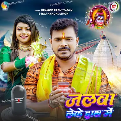 Jalva Leke Haath Me - Pramod Premi Yadav album cover 