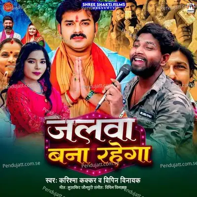 Jalwa Bana Rahega - Karishma Kakkar album cover 