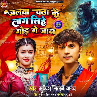 Jalwa Chada Ke Laag Lihe Goda Ge Jaan - Mukesh Milan Yadav album cover 