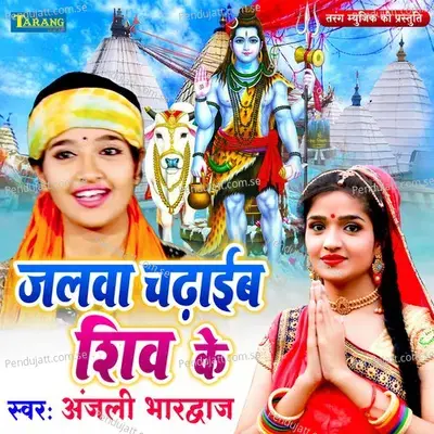 Jalwa Chadaib Shiv Ke - Anjali Bhardwaj album cover 