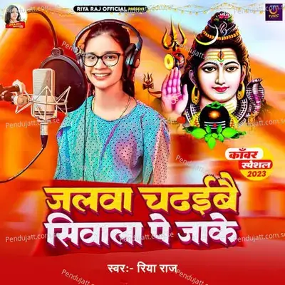 Jalwa Chadhaibai Shivala Pe Jake - Riya Raj album cover 