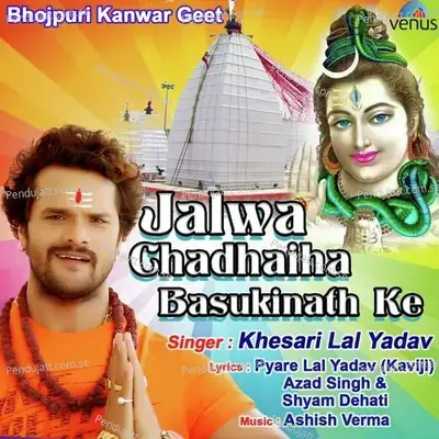 Jalwa Chadhaiha Basukinath Ke mp3 song