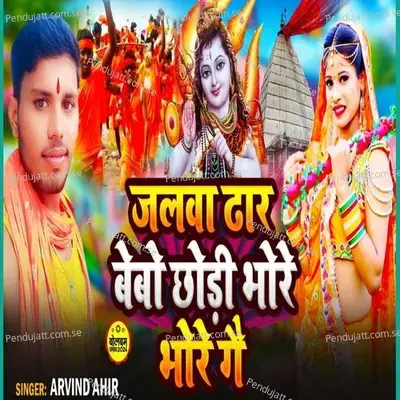 Jalwa Dhar Bebo Chodi Ge - Arvind Ahir album cover 