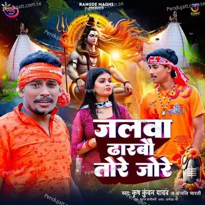 Jalwa Dharbau Tore Jore - Krish Kundan Yadav album cover 